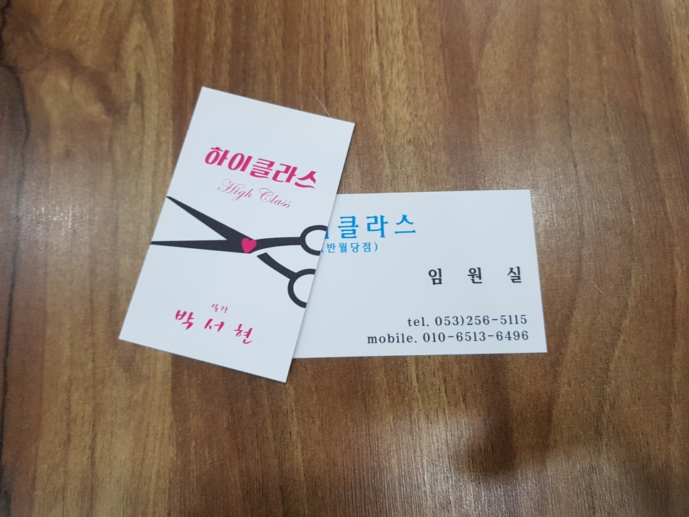 하이클라스 미용실 이미지