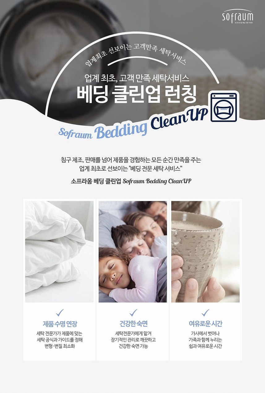 클린베딩 이미지