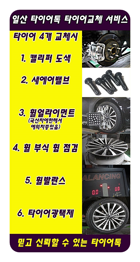 교하타이어 이미지