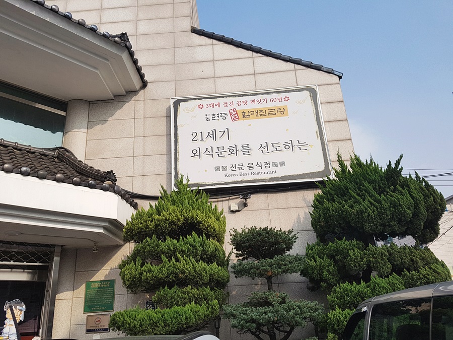 할매집 이미지
