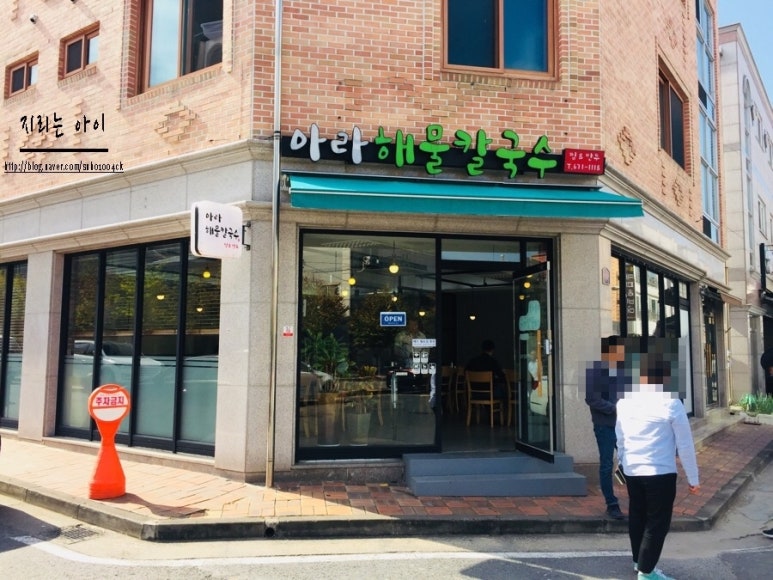 아라해물칼국수 이미지