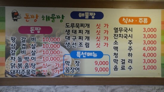 돈짱해물짱 이미지