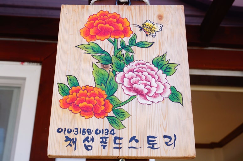 채샘의푸드스토리 이미지
