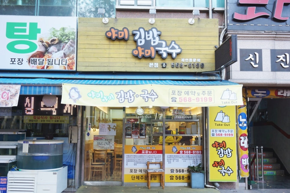 야미김밥 이미지