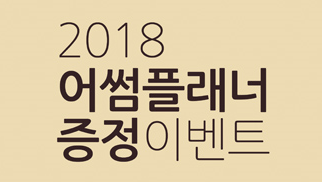 어썸플래너 이미지