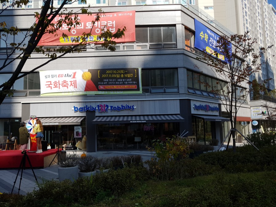배스킨라빈스아산둔포 이미지