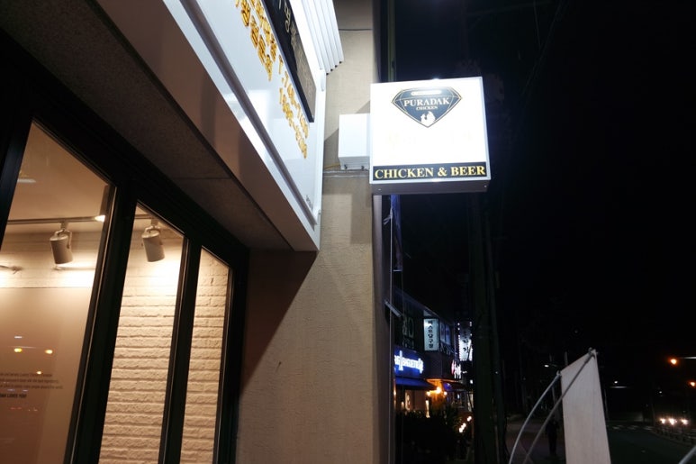 푸라닭제주한라대점 이미지