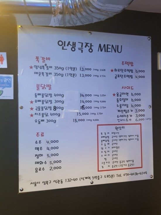 인생극장쪽갈비 이미지