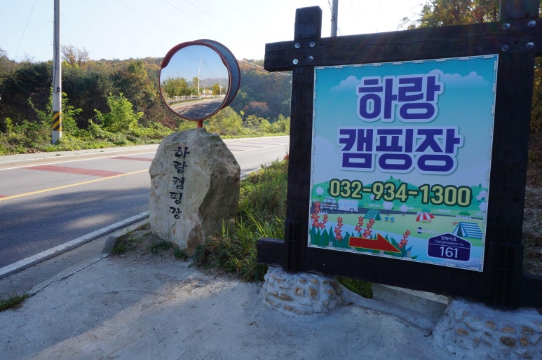 하랑캠핑장 이미지