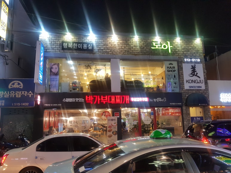 박가부대찌개 부산대점 이미지