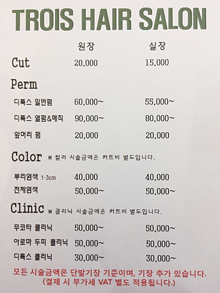 트루아헤어살롱 이미지