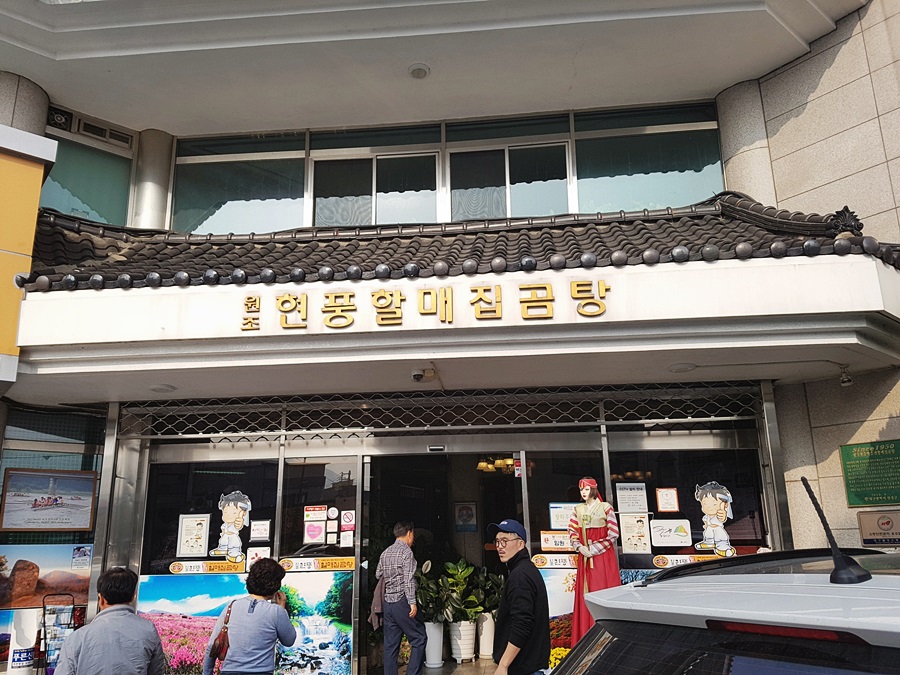 할매집곰탕 이미지