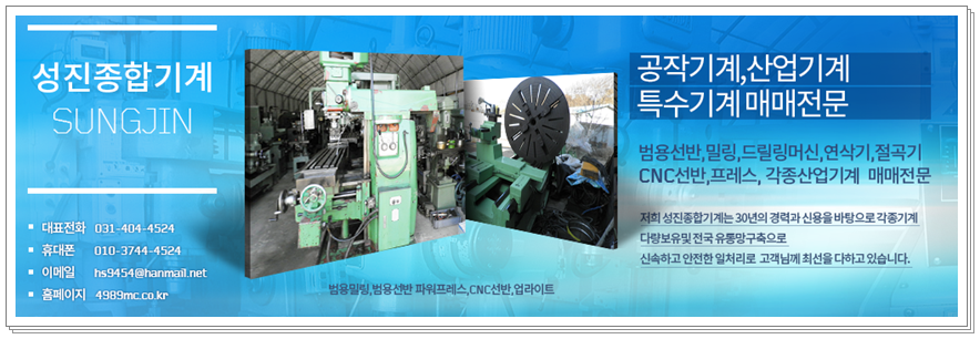 (주)성진산업기계 이미지