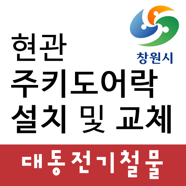 대동전기철물 이미지