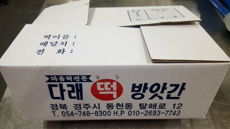 다래떡방앗간 이미지