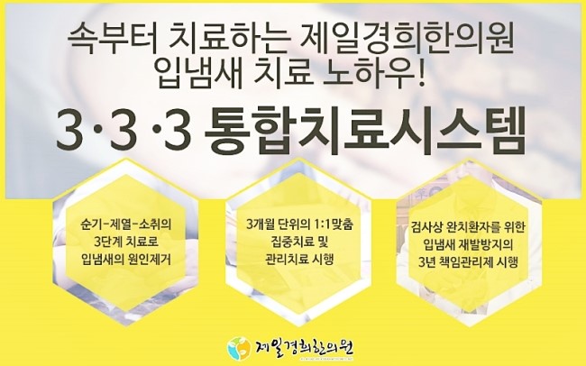 경희제일한의원 이미지