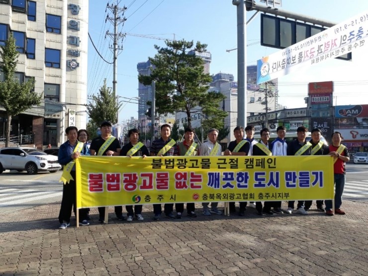 충북옥외광고협회충주시지부 이미지