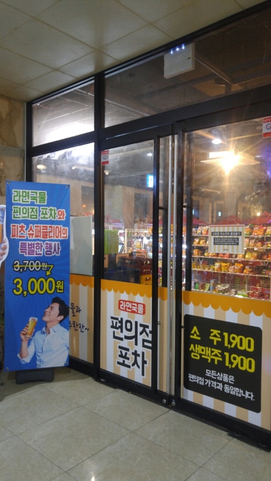 라면국물편의점포차 이미지