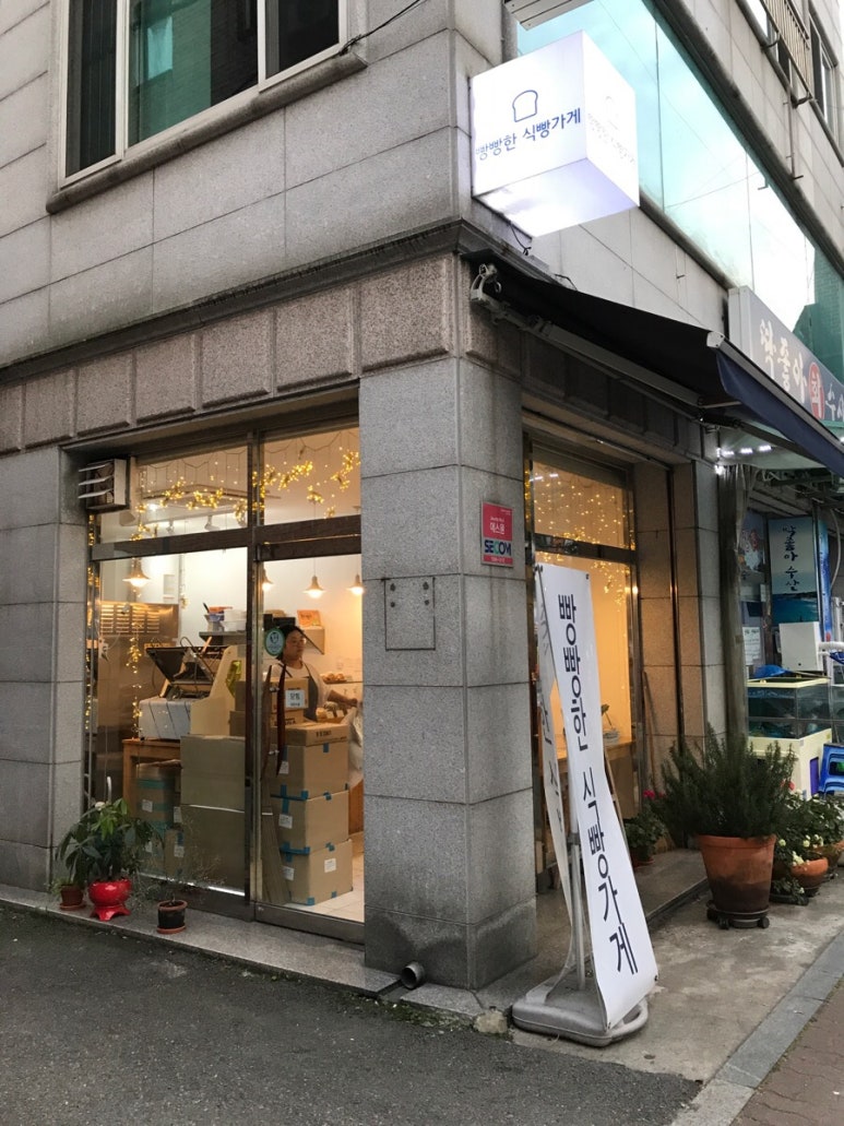 빵빵한식빵가게 이미지