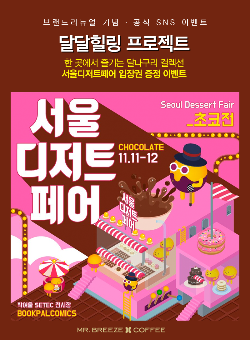 미스터브리즈커피 이미지