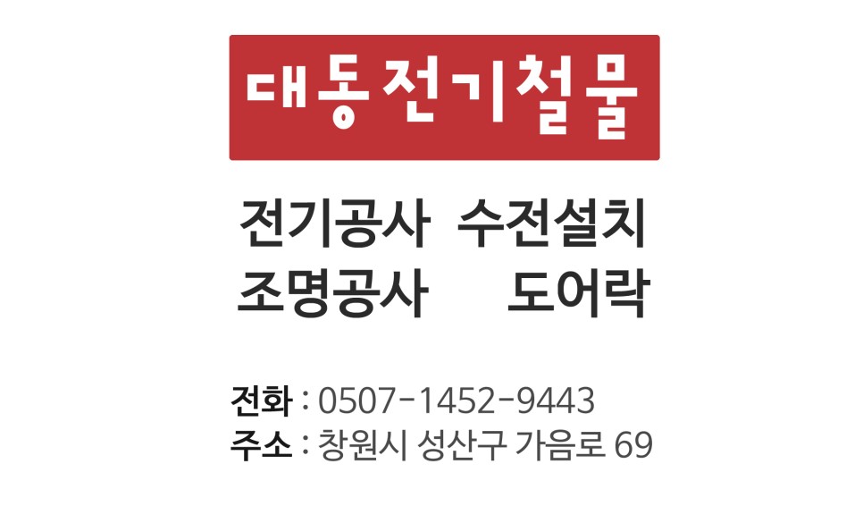 대동전기철물 이미지