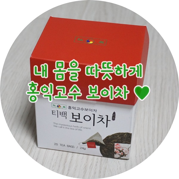 홍익고수보이차 이미지