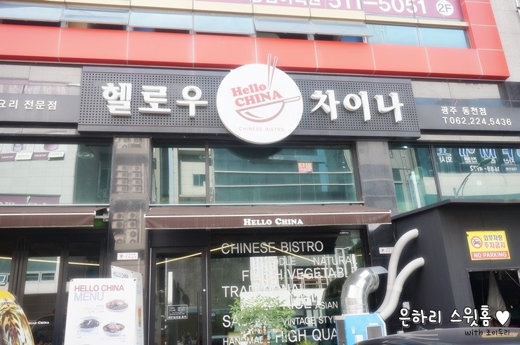 헬로우차이나 이미지