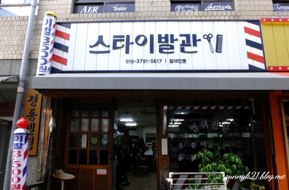 서울이발관 이미지
