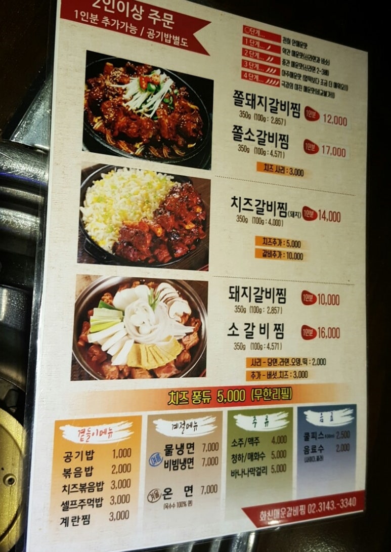 화신매운갈비찜 이미지
