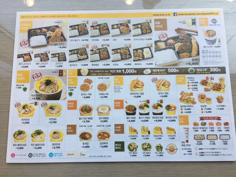 한솥도시락 이미지