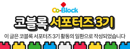 똑똑블럭 이미지