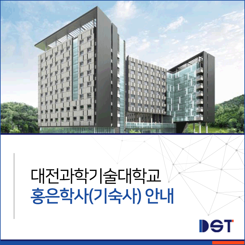 대전과학기술대학교홍은학사 이미지