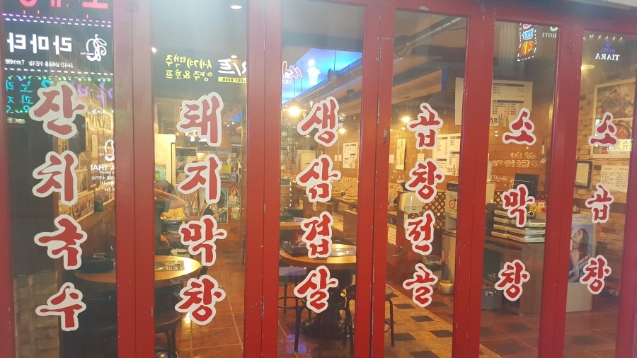 100세곱창 이미지