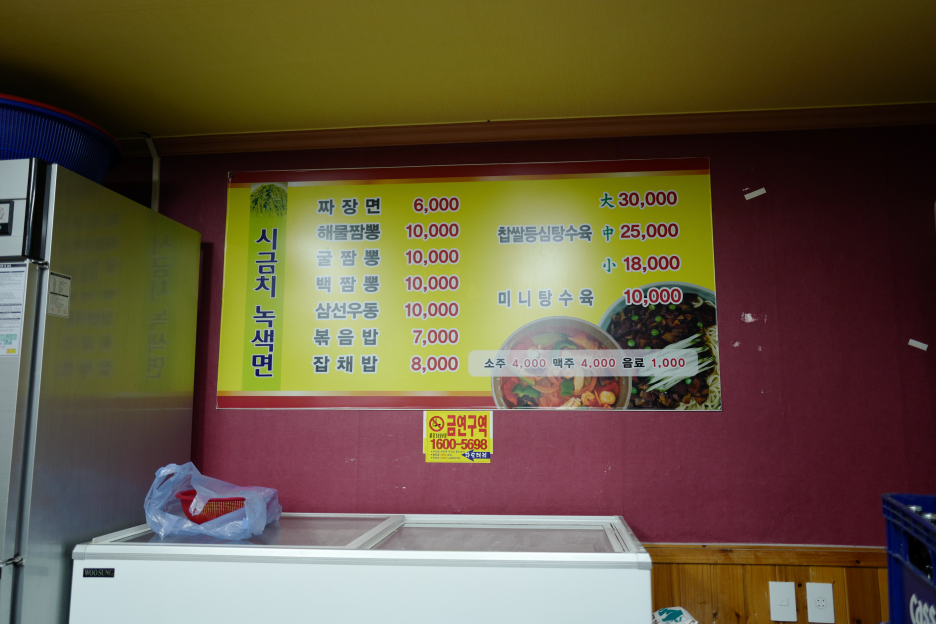 최가네짬뽕 이미지