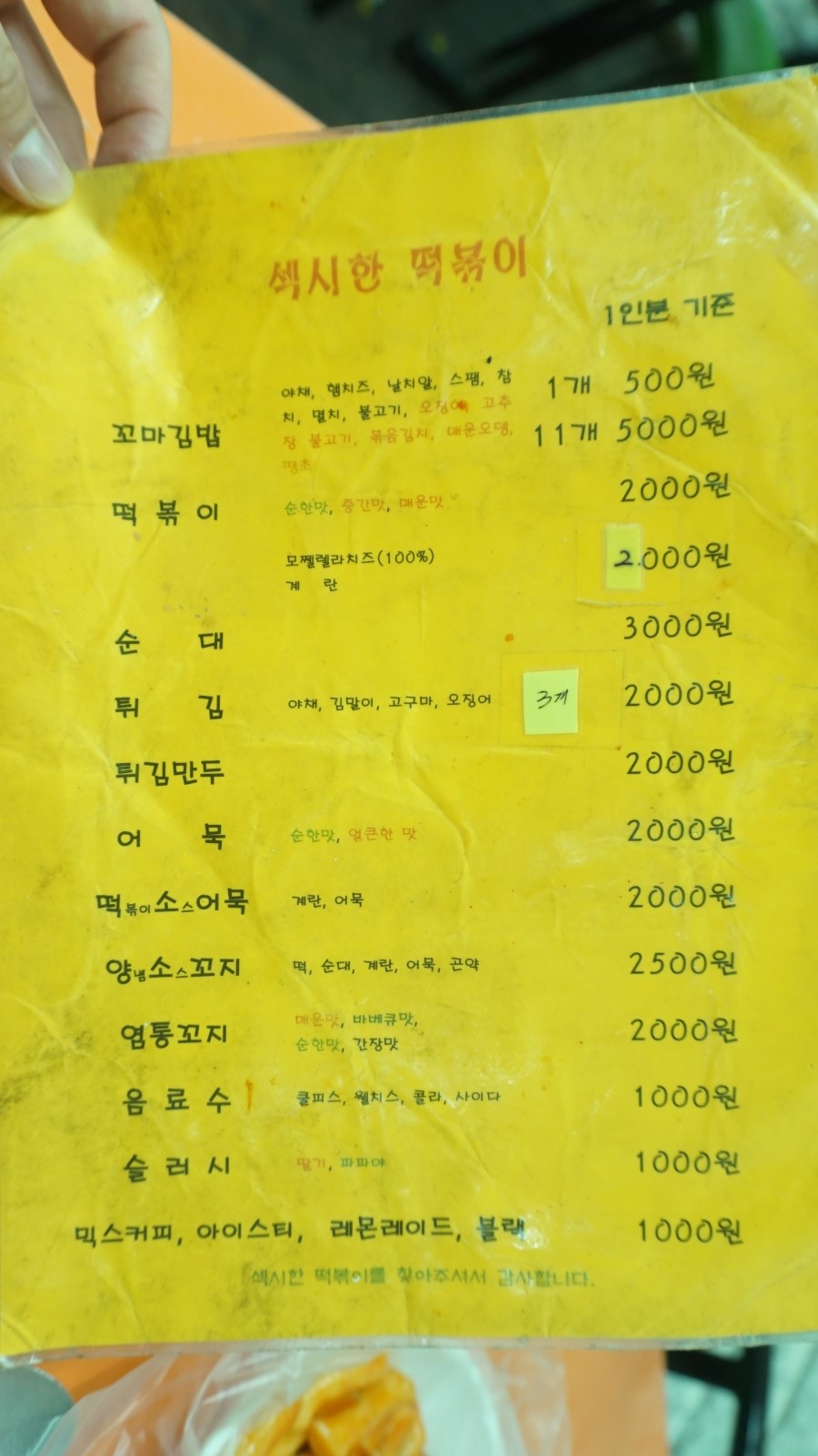 섹시한떡볶이 이미지