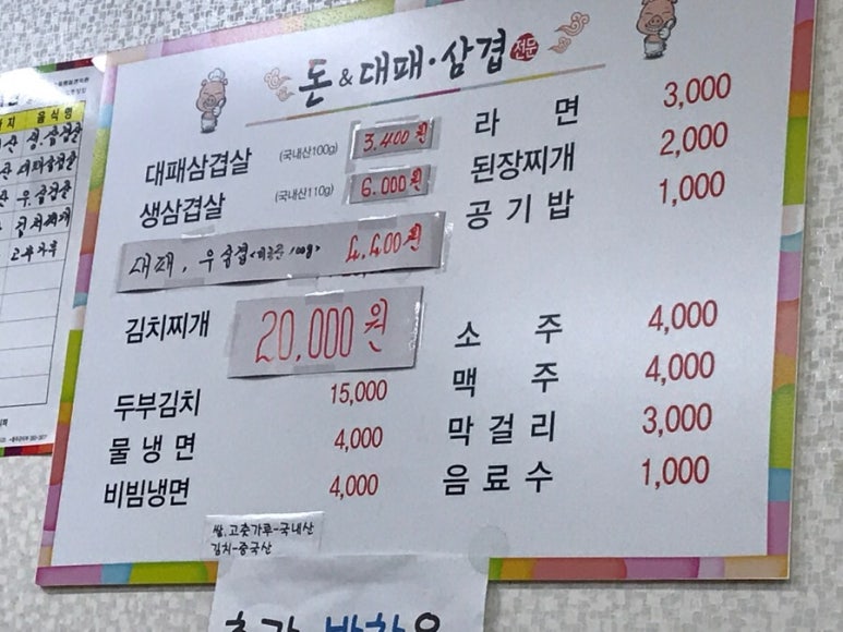 돈&대패삼겹 이미지