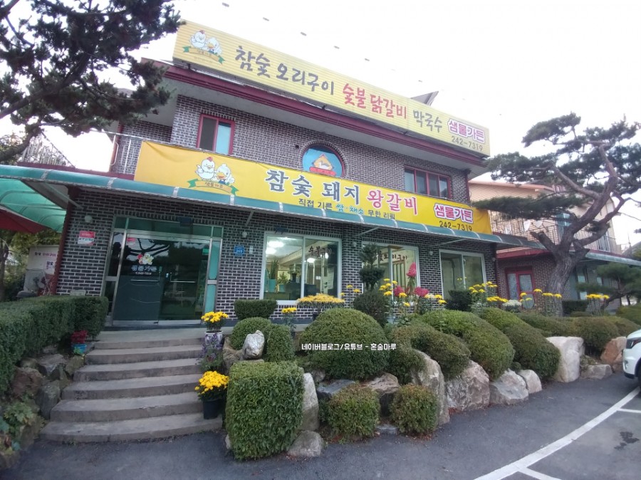 샘물가든 이미지