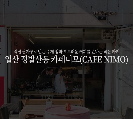 카페니모 이미지