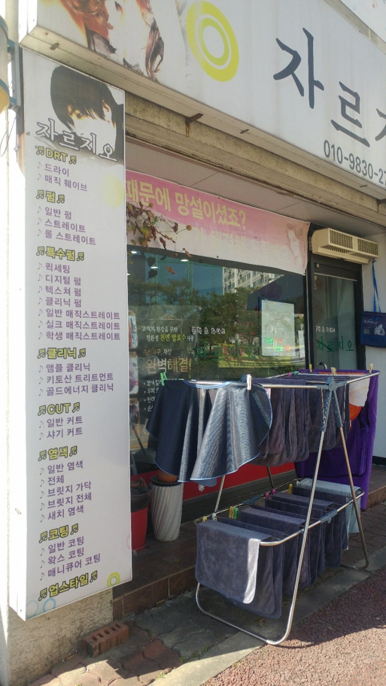 자르지오미용실 이미지