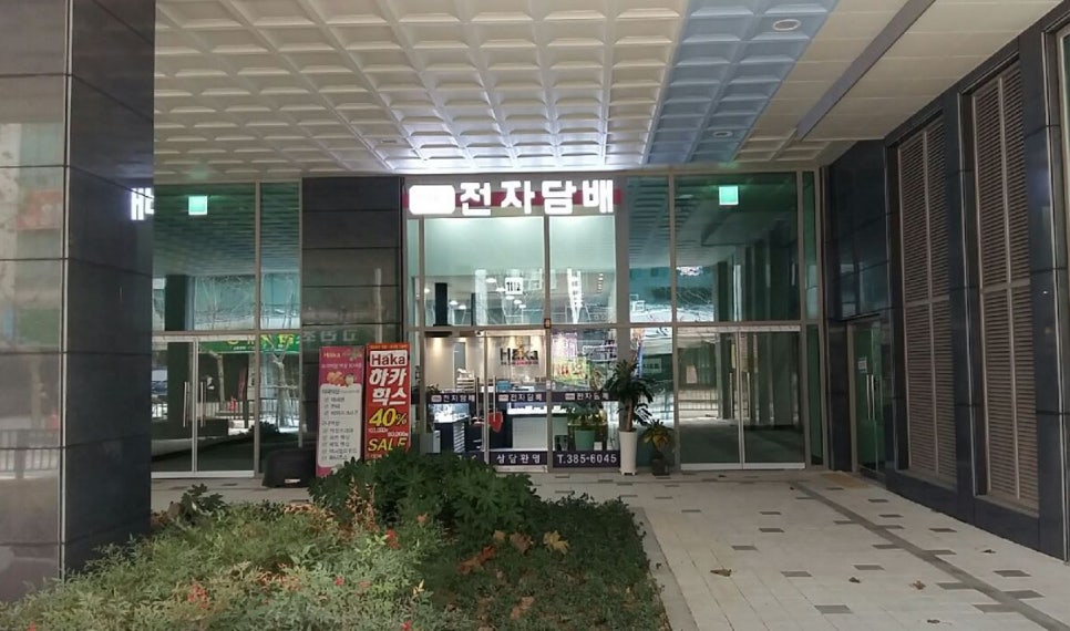 하카전자담배상무점 이미지