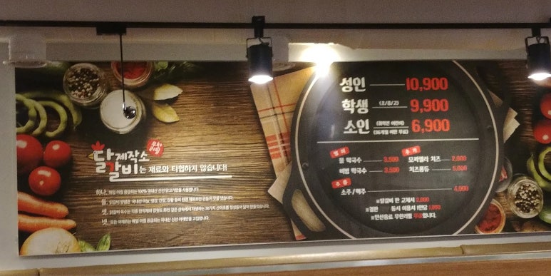 닭갈비제작소 이미지