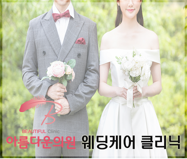아름다운피부과의원 이미지