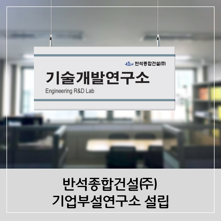 (주)반석기업 이미지
