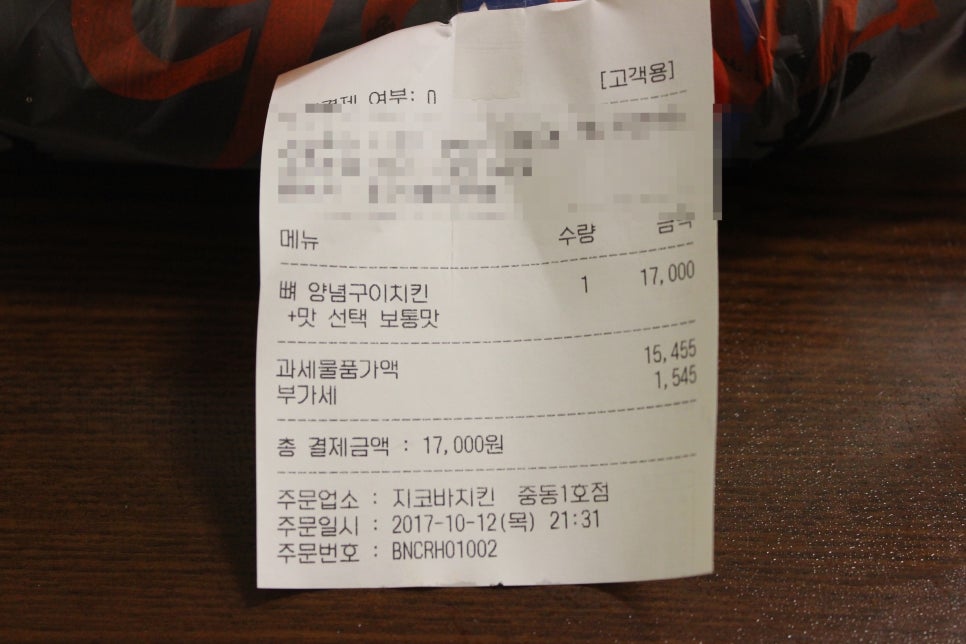 지코바치킨중동 이미지