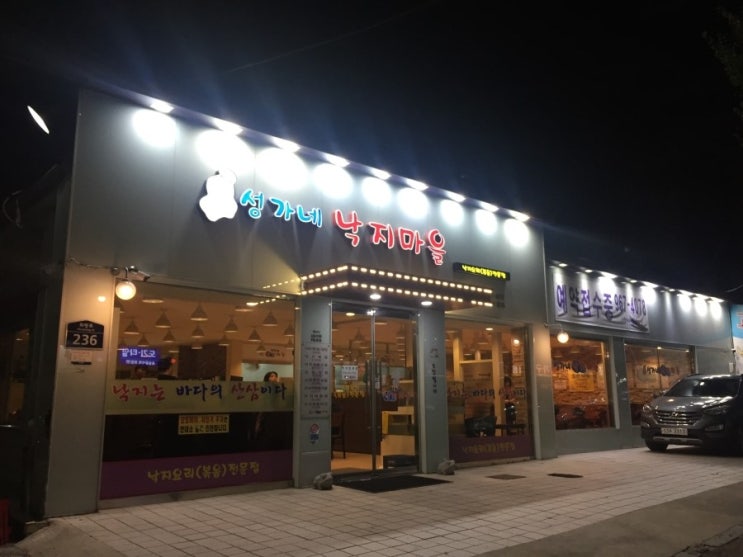 성가네낙지마을 이미지