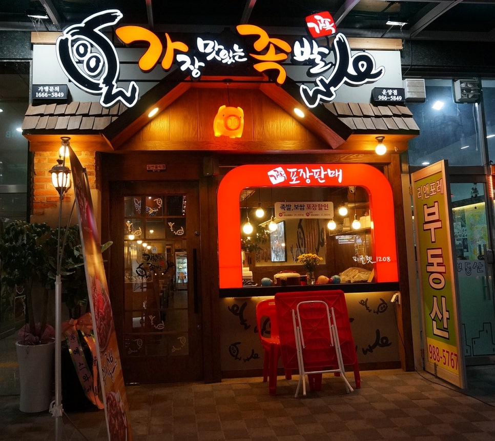 가장맛있는족발김포 이미지
