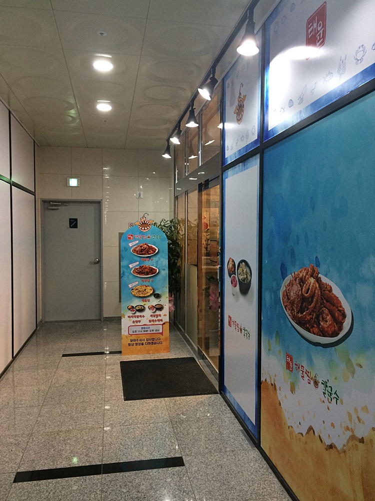 태윤해물찜칼국수 이미지