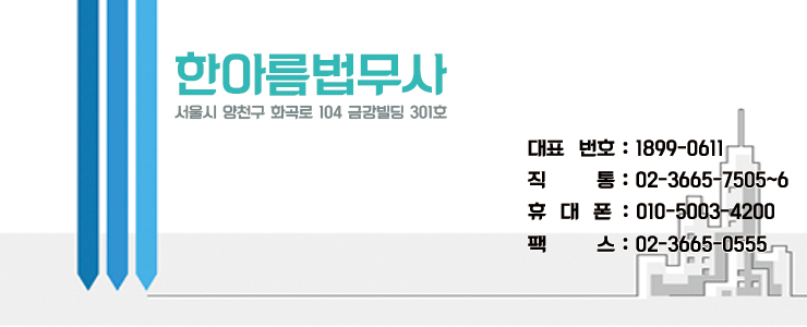 한아름법무사 이미지