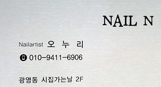 아름다운nail 이미지
