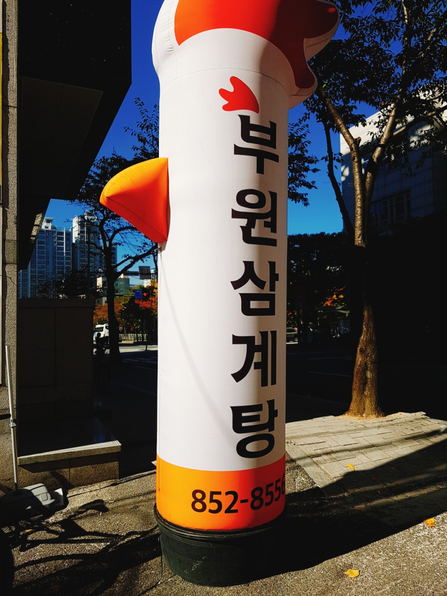 부원삼계탕 이미지